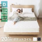 ポケットコイル マットレス ダブル 厚さ20cm 圧縮梱包 ホワイト 通気性 ベッド ポケットコイルロールマットレス ポケット コイル スプリング レビュー