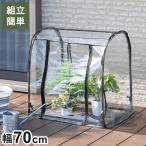 ビニール温室 ドーム型 ブラック 組み立て簡単 工具不要 ビニール温室棚 ビニールハウス フラワーラック ガーデンハウス フラワーハウス ラック