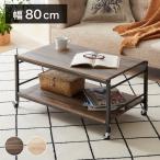 キャスター付き マルチテーブル 幅80cm テーブル キャスター付 センターテーブル ローテーブル サイドテーブル テレビ台 32型 テレビボード