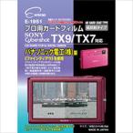 ETSUMI エツミ プロ用ガードフィルムAR SONY_Syber・shot_TX9/TX7対応 E-1951