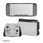 ITPROTECH Nintendo Switch 本体用ステッカー デカール カバー 保護フィルム ホワイト YT-NSSKIN-WH 代引不可 メール便