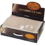 西川カシミヤ毛布毛羽部分K2136...