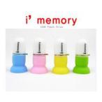 i'Memory Missile style ミサイル USBメモリ 4GB イエロー AS-TM4GB-YL 代引不可 メール便