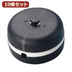 10個セット連結可能くるくるコード巻き大 クリアブラック KCM6CKX10 家電 生活家電 その他家電用品 代引不可