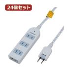 YAZAWA 24個セット 雷ガード付延長コード タップ4個口 Y02KS402WHX24 家電 生活家電 OAタップ
