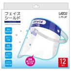 リーダーメディアテクノ フェイスシールド ノーマルタイプ L-FS-AF 雑貨 代引不可