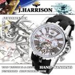 J.HARRISON 多機能付ビッグテンプ自動巻&amp;手巻き JH-033S