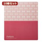 Yahoo! Yahoo!ショッピング(ヤフー ショッピング)10個セット サンワサプライ パターンマウスパッド リボン MPD-216DX10 MPD-216DX10 パソコン 代引不可
