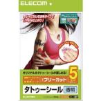 エレコム 手作りタトゥーシール EJP-TATA45 代引不可 メール便