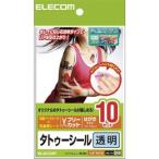 エレコム 手作りタトゥーシール EJP-TAT10 代引不可 メール便