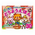 コスミック出版 ほいくえん・ようちえんでだいにんき わくわくどうようえほん たっぷり30曲収録 0~5歳 COS10402 代引不可