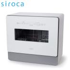 ショッピング食器 siroca シロカ 食器洗い乾燥機 4~5人用 オートオープン UV除菌 工事不要 分岐水栓可 食洗器 SS-MA351