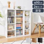 本棚 書棚 スライド式 幅90 シングル 奥深タイプ 2個セット 奥行33 木製 コミックラック 漫画 書籍 収納 大容量 ブックシェルフ 木目 おしゃれ ブックラック