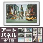 アートパネル L 全11柄 壁掛け 絵 ポスター おしゃれ インテリア アートポスター アンティーク 北欧 インダストリアル 西海岸 映え 代引不可