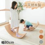 ショッピングストレス バランスボード 天然木 幅80cm 子供 木製 体幹 トレーニング 筋力 バランス感覚 発想力 天然木製 ユーカリ ストレス発散 おうち時間 室内遊具