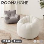 roomnhome×リコメン堂 子供用 ふわふわ ビーズクッション 1人掛けソファ 子供用 クッション ソファクッションキッズ クッショ 韓国 インテリア