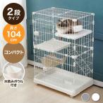 キャットゲージ 大型 2段 コンパクト ホワイト ハンモック キャスター ロック扉 おしゃれ 猫用ケージ ペットハウス 多頭飼い 脱走防止 レビューで猫用タオル