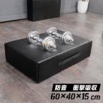 ダンベルマット ブラック 40×60cm 厚さ15cm シングル ジムマット 衝撃吸収 筋トレ  防音 クッション マット 安全 コンパクト 防振