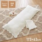 長座布団カバー ロング 洗える 綿100
