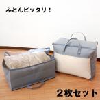 布団収納袋 2個セット シングル 布団 収納袋 収納ケース 布団収納ケース 羽毛布団 布団収納ケース 衣類収納ケース 衣類収納袋