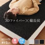 マットレス 3次元マットレストッパー セミシングル 厚さ2cm 高反発 全部洗える 備長炭入り 乗せるだけ 3Dマットレス メッシュ 通気性 硬め
