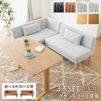 ダイニングセット 座面高39cm ゆったりダイニングチェア ダイニングテーブル3点セット 3人掛け 天然木 L時ダイニング ダイニングソファ