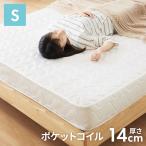 ポケットコイル マットレス シングル97×195×厚さ14cm マットレス ベッドマット 寝具 通気性 ロール梱包 耐久性 レビュー報告で除湿シート