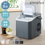 simplus 製氷機 最短6分 透明氷 氷作り 5サイズ調整可能 最小クラス 連続製氷 自動洗浄 卓上 レビュー&報告で氷クリーンプレゼント