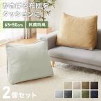 布団収納 クッション 背もたれになる ケース 三角 65×50 2個セット 抗菌防臭 洗える ノンホルム ファスナー シェニール織 持ち運び 取っ手付き