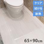 トイレマット 拭ける クリア PVC 幅65