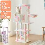 キャットタワー ツリーハウス 据え置き スリム 40×50cm 高さ140cm フランネル 綿縄 爪とぎ ハンモック 隠れ家 おしゃれ 猫用品 ペット用品