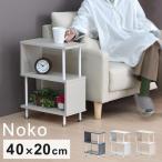 Noko ジグザグサイドテーブル ディスプレイにも使えるS字型コンパクトテーブル サイドテーブル ジグザグテーブル S字テーブル ディスプレイラック