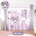 クロミ絵羽レースカーテン 2枚組 100