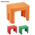 サンカ デコラステップ トールS DS-TS 踏み台 ステップ ステップ台 玄関台 代引不可