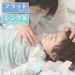 防水シーツ シーツ 防水 敷きパッド フラットタイプ シングル 100×210 おねしょ おねしょ対策 パイル 抗菌 防臭