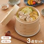 せいろ2段セット 本竹せいろ 18cm 本�