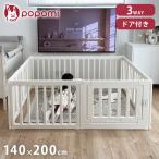 3WAYベビーサークル140×200cm popomi ポポミ ベビーサークル 3WAY 赤ちゃん ベビーゲート ベビーフェンス 子供 収納 ハイタイプ コンパクト 代引不可