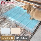 popomi ポポミ ペットシリコンマットM 81×54cm ペットマット シリコン ペット トイレトレー ペットトイレ ペットトイレシート ペットシート 代引不可