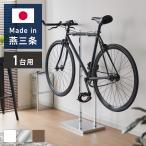日本製 室内自転車スタンド 1台用 頑丈スチール サイクルスタンド 自転車置き ロードバイク マウンテンバイク スポーツサイクル 室内用 代引不可