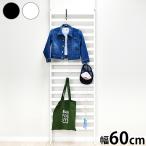 日本製 燕三条 簡単・頑丈つっぱりラダーラック 幅60cm 壁面収納 ディスプレイハンガー 突っ張りラック つっぱりラック 突っ張り棚 つっぱり棚 代引不可