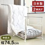 ショッピング炭八 日本製 布団収納 押入れ 幅74.5 頑丈 ワゴン 伸長式 物干し 竿 スタンド 布団干し 布団収納 押し入れ収納 レビュー報告で炭八スマート小袋 代引不可