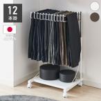 ショッピング炭八 日本製 スラックスハンガー 棚 伸縮 12本掛 大容量 頑丈 キャスター スイング式 ボトムス パンツ ズボン レビュー報告で炭八スマート小袋 代引不可