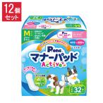 12個セット マナーパッド Active Mサイズ 32枚 ビッグパック 犬用 おむつ オムツ トイレ まとめ売り