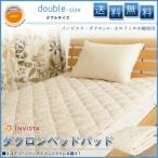 Yahoo! Yahoo!ショッピング(ヤフー ショッピング)インビスタベッドパッド 単品 ダブル ベッドパッド インビスタ ダクロン・アクア・ホロフィル使用！ 洗えるベッドパッド 敷きパッド 敷パッド