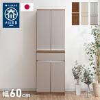 ショッピング食器棚 食器棚 キッチン収納 幅60cm 高さ180cm 奥行45cm ハイタイプ 大容量 国産 完成品 大川家具 日本製 キッチンボード 収納 白 ホワイト ブラウン 木目 代引不可