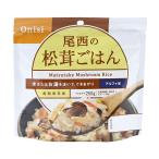 単品 尾西食品 アルファ米 スタンドパック 松茸ごはん 防災 防災グッズ 防災用品 備蓄品 非常食 携帯食 長期保存 保存食
