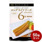 50個セット LLF食品 ポ