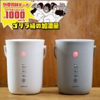 ゴリラのゴリ霧中 スチーム式加湿器 2.8L ゴリラ級加湿量 熱帯雨林モード ゴリラの加湿器 スピード加湿 ゴリラ 加湿器 ホワイト グレー GRK-2601