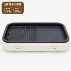 グリルプレート ホットプレート 2段階出力調整 左右の調理温度を別々に設定 HT-935 お手入れ楽々 取り外せるプレート シンプル操作 1400W
