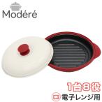 電子レンジクック レンジクック 電子レンジ 調理器 らくらくクック 調理器 1台8役 直火調理のように料理できる 炒める 焼く 煮る 蒸す 炊く 温める